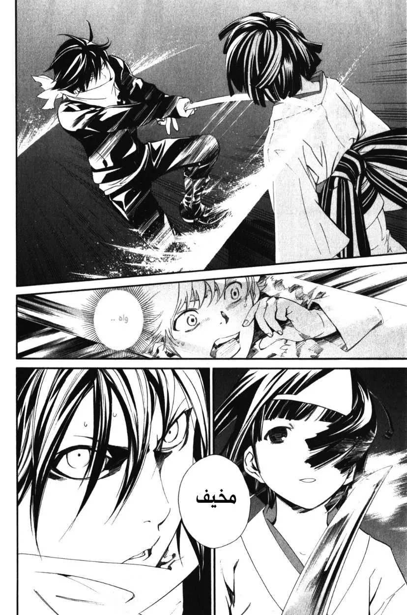 Read noragami AR Manga Online