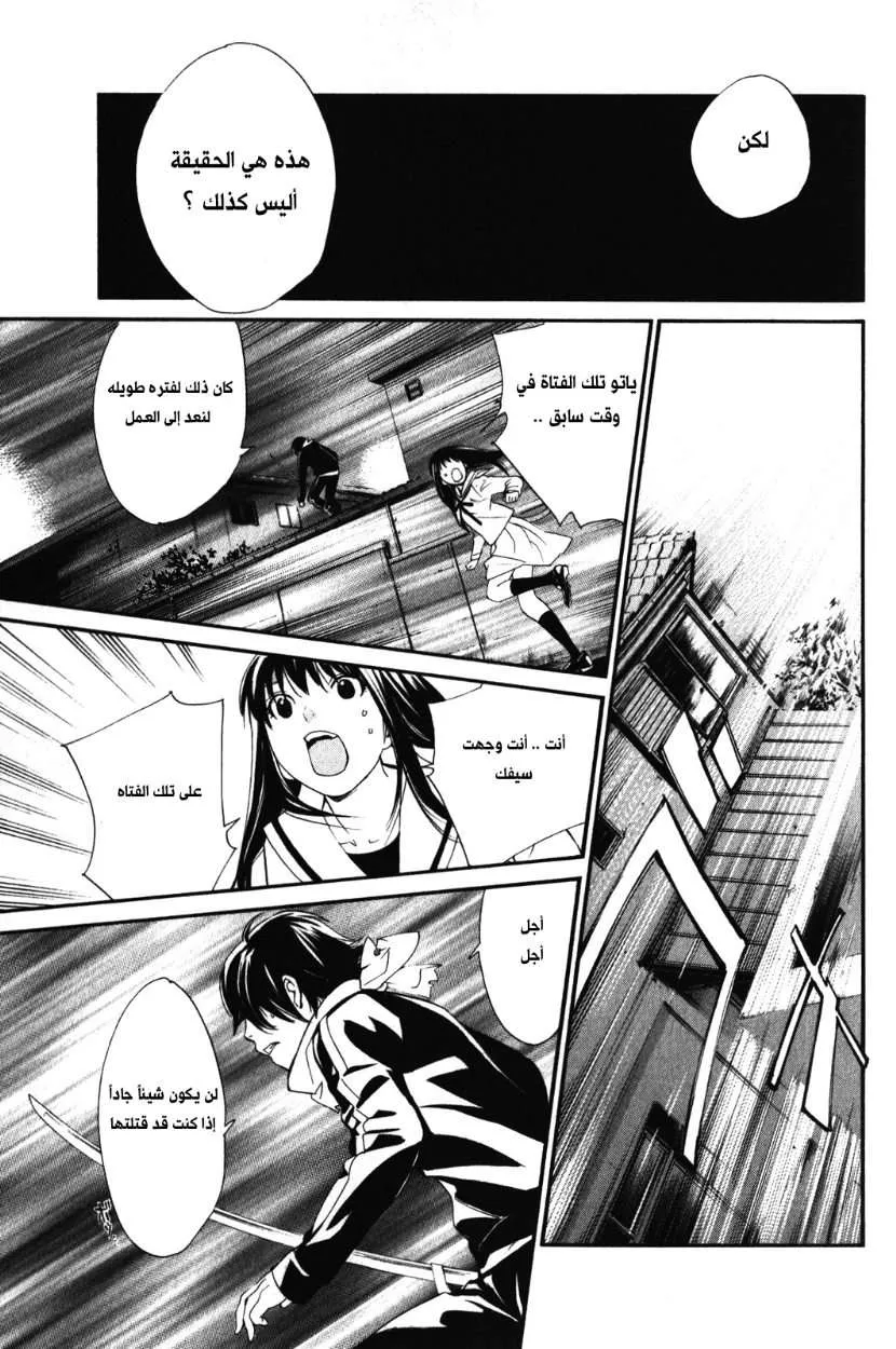 Read noragami AR Manga Online
