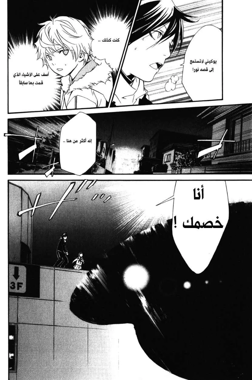 Read noragami AR Manga Online