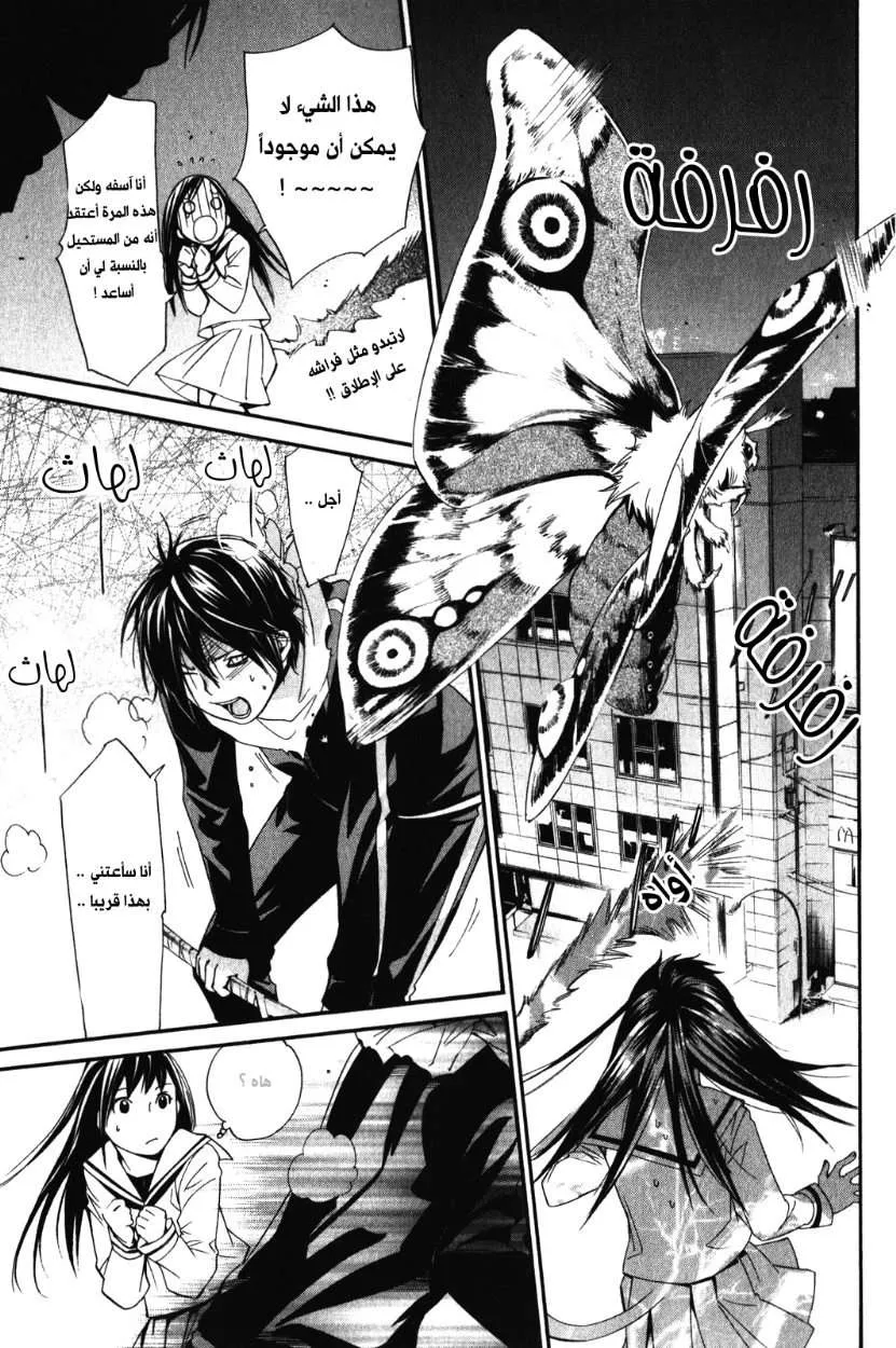 Read noragami AR Manga Online