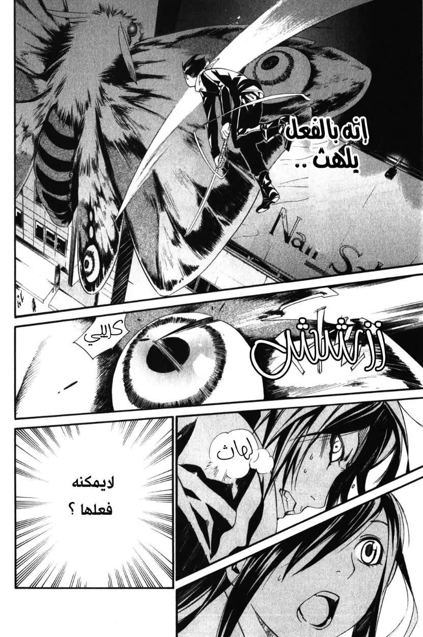 Read noragami AR Manga Online