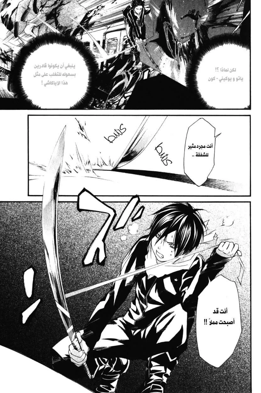 Read noragami AR Manga Online