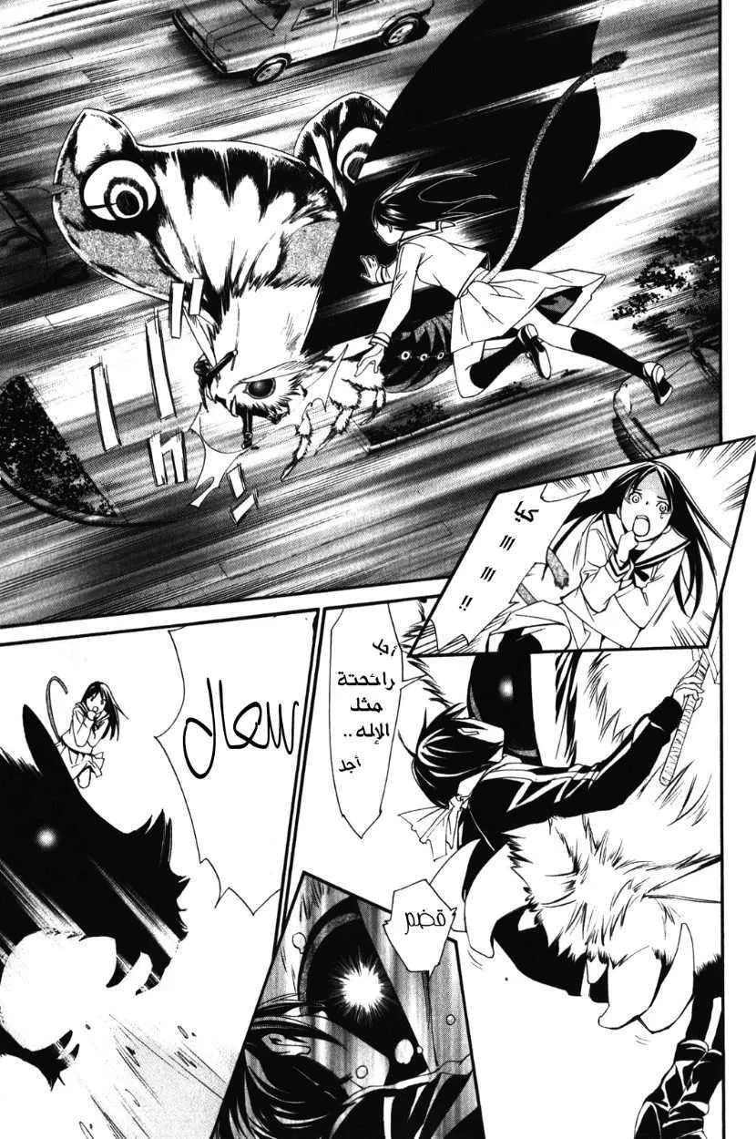 Read noragami AR Manga Online