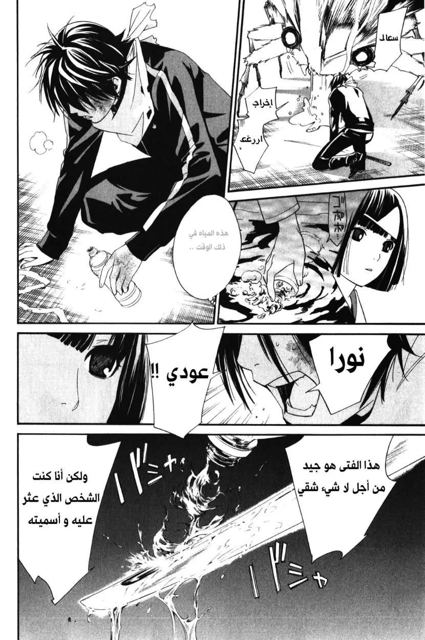 Read noragami AR Manga Online