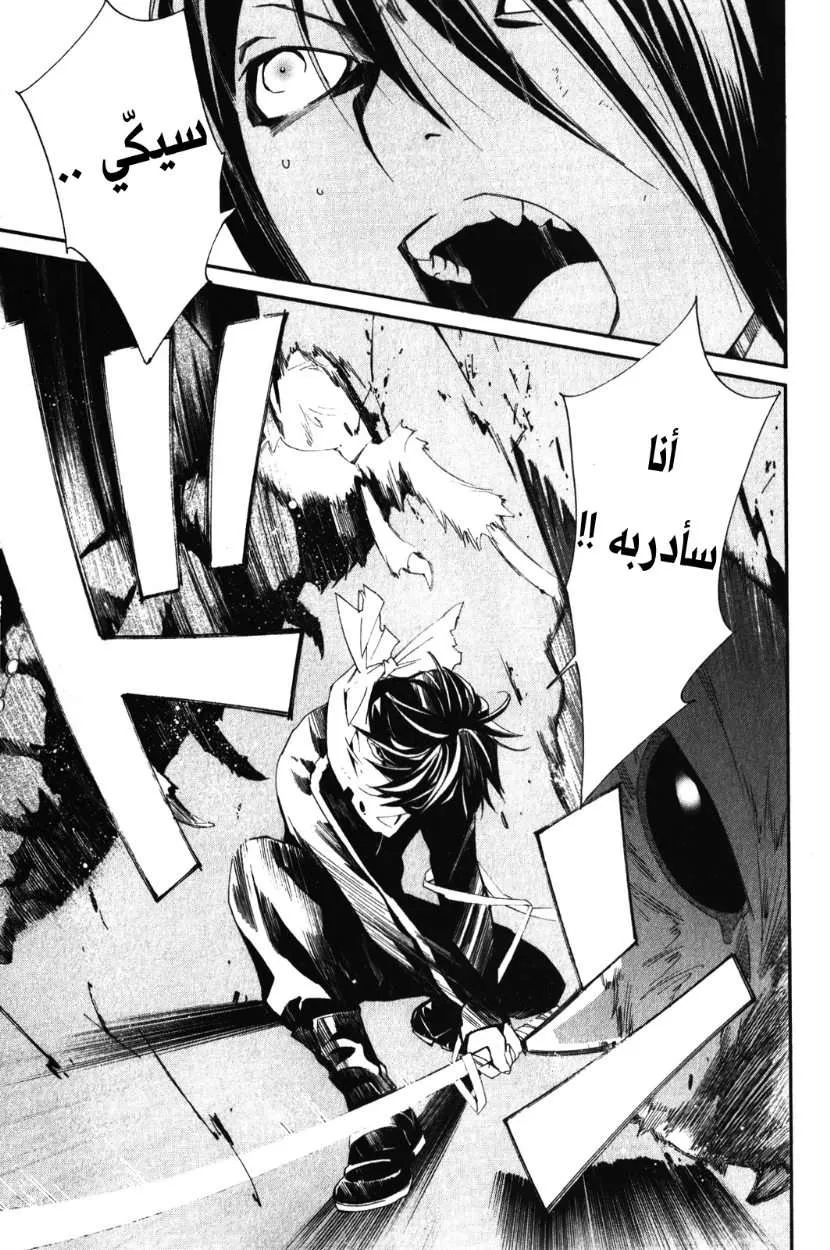 Read noragami AR Manga Online