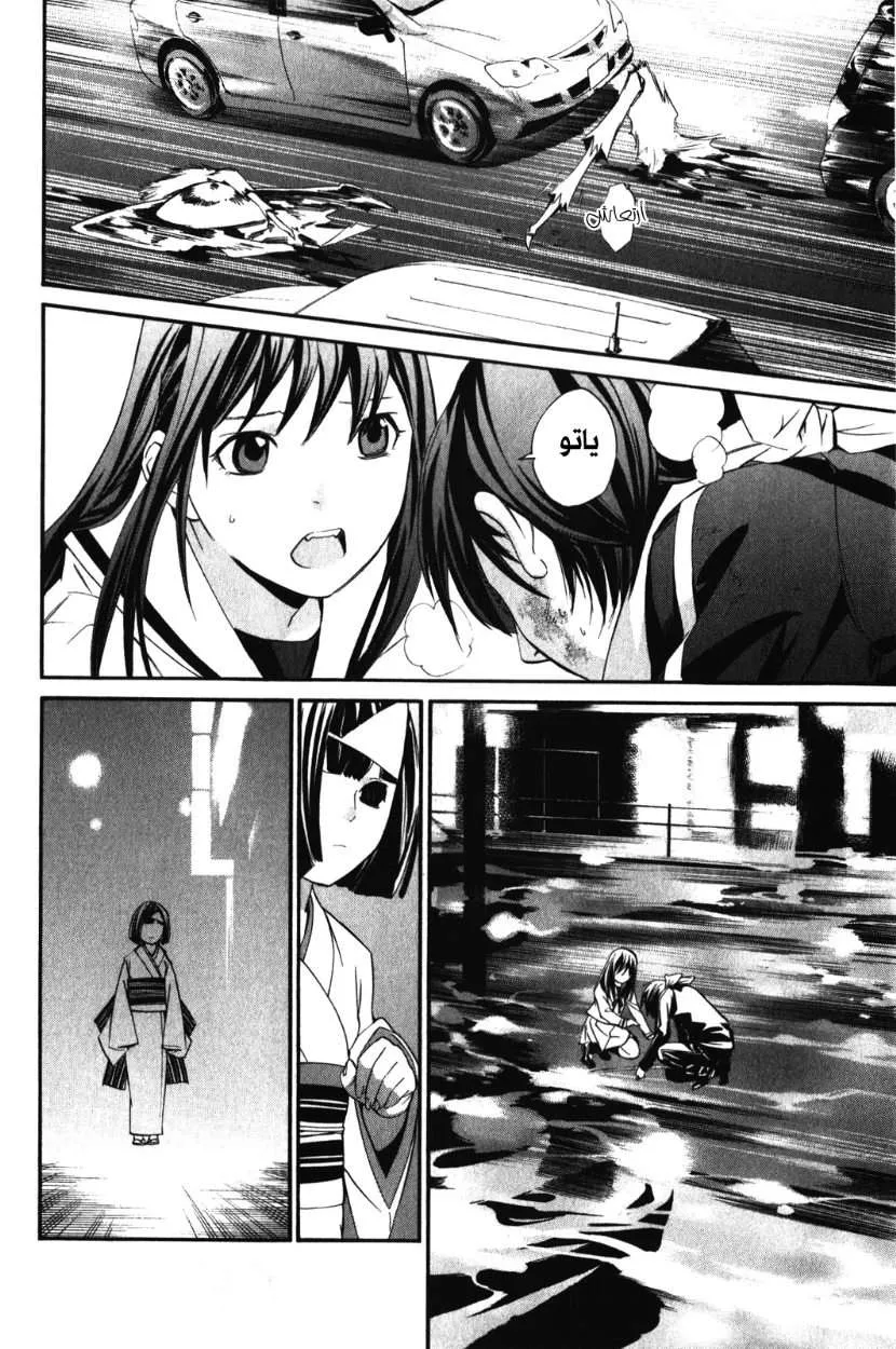 Read noragami AR Manga Online