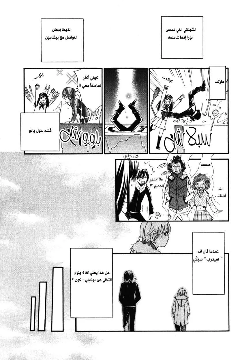 Read noragami AR Manga Online