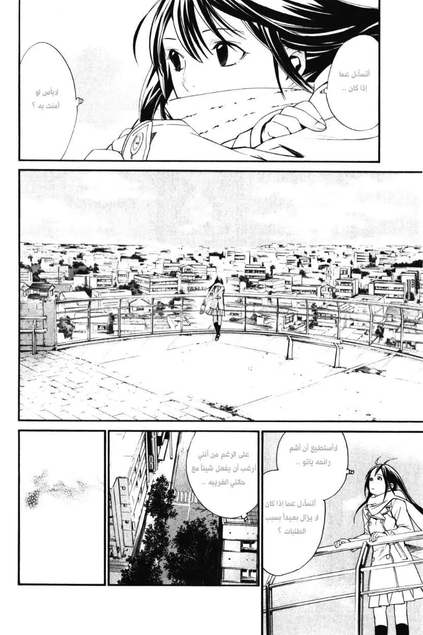 Read noragami AR Manga Online