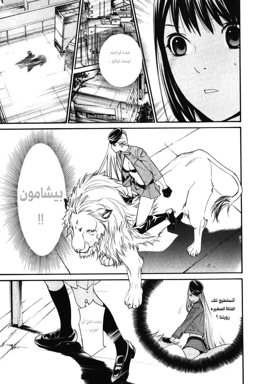 Read noragami AR Manga Online