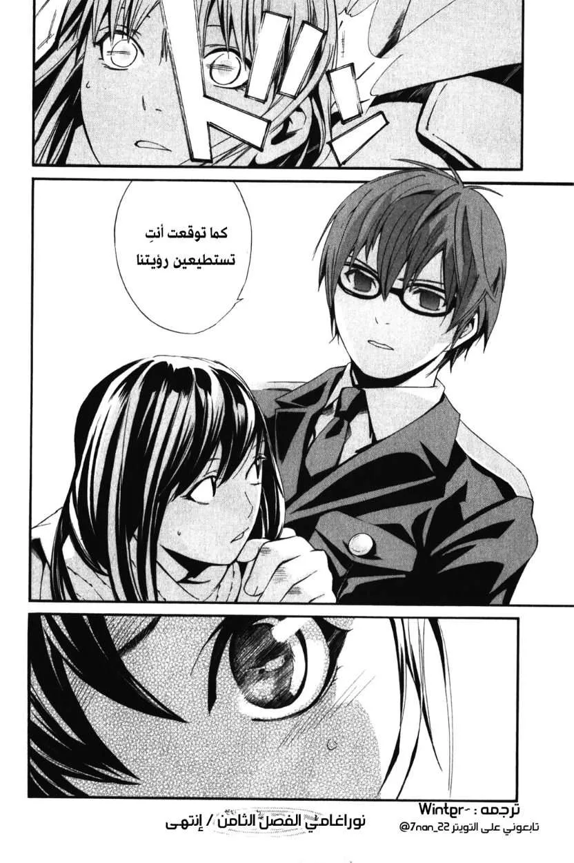 Read noragami AR Manga Online