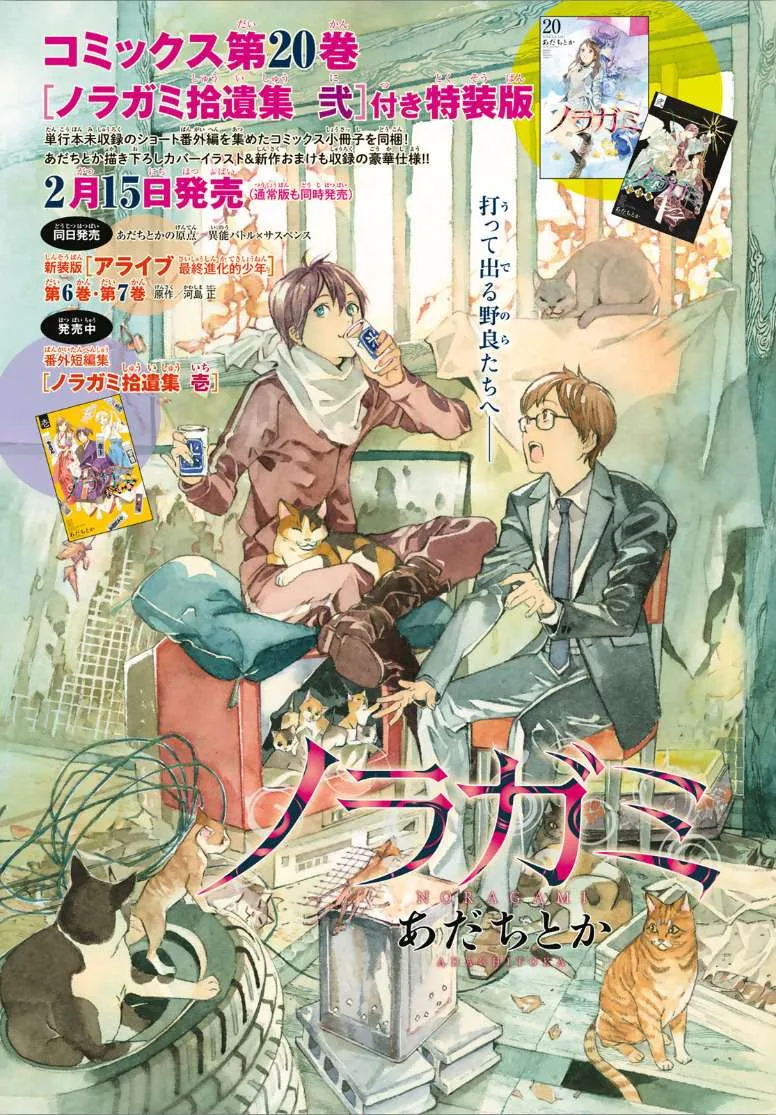 Read noragami AR Manga Online