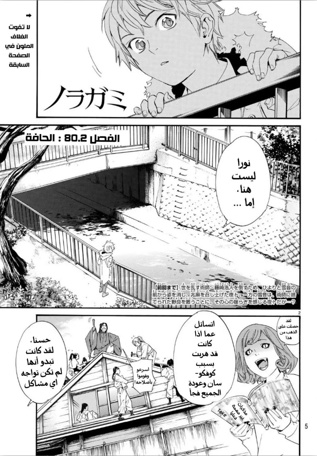 Read noragami AR Manga Online