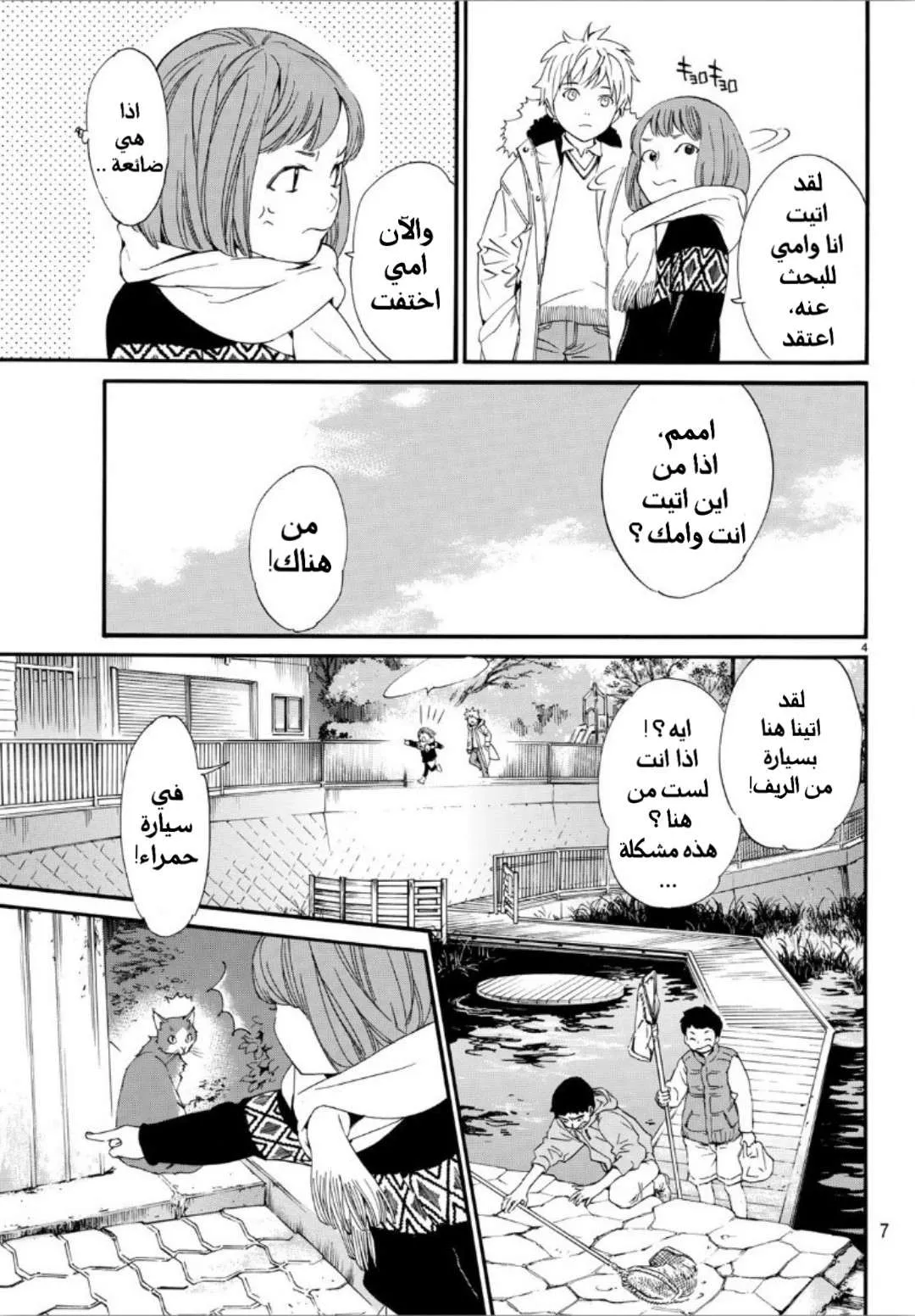 Read noragami AR Manga Online
