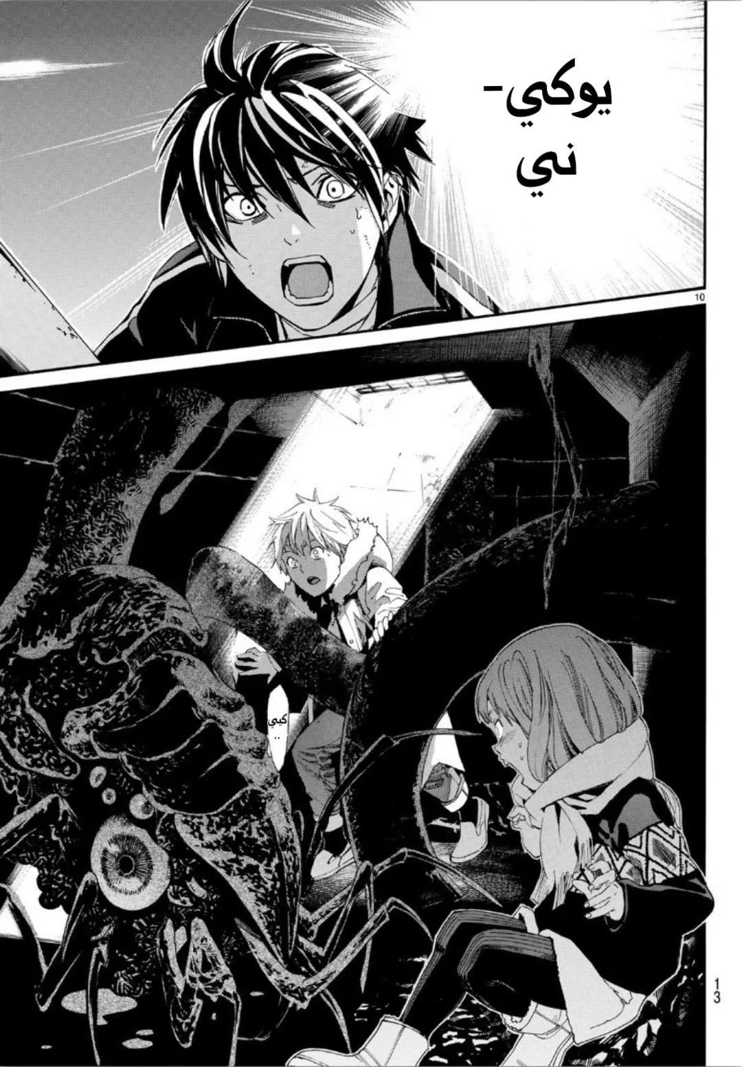 Read noragami AR Manga Online