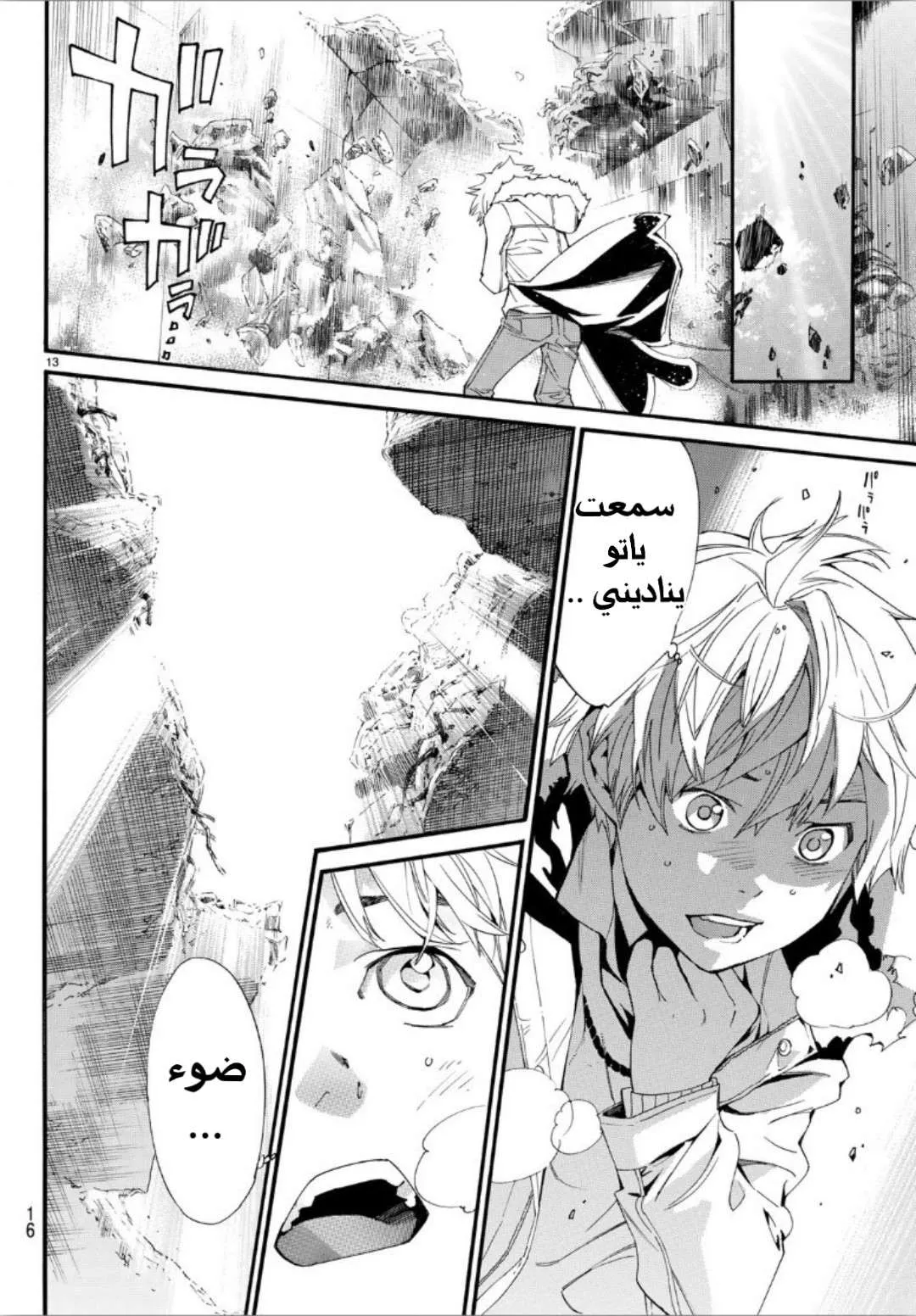 Read noragami AR Manga Online