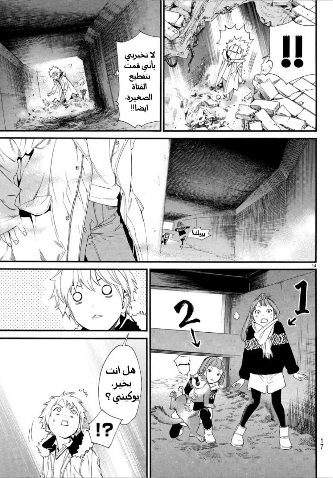 Read noragami AR Manga Online