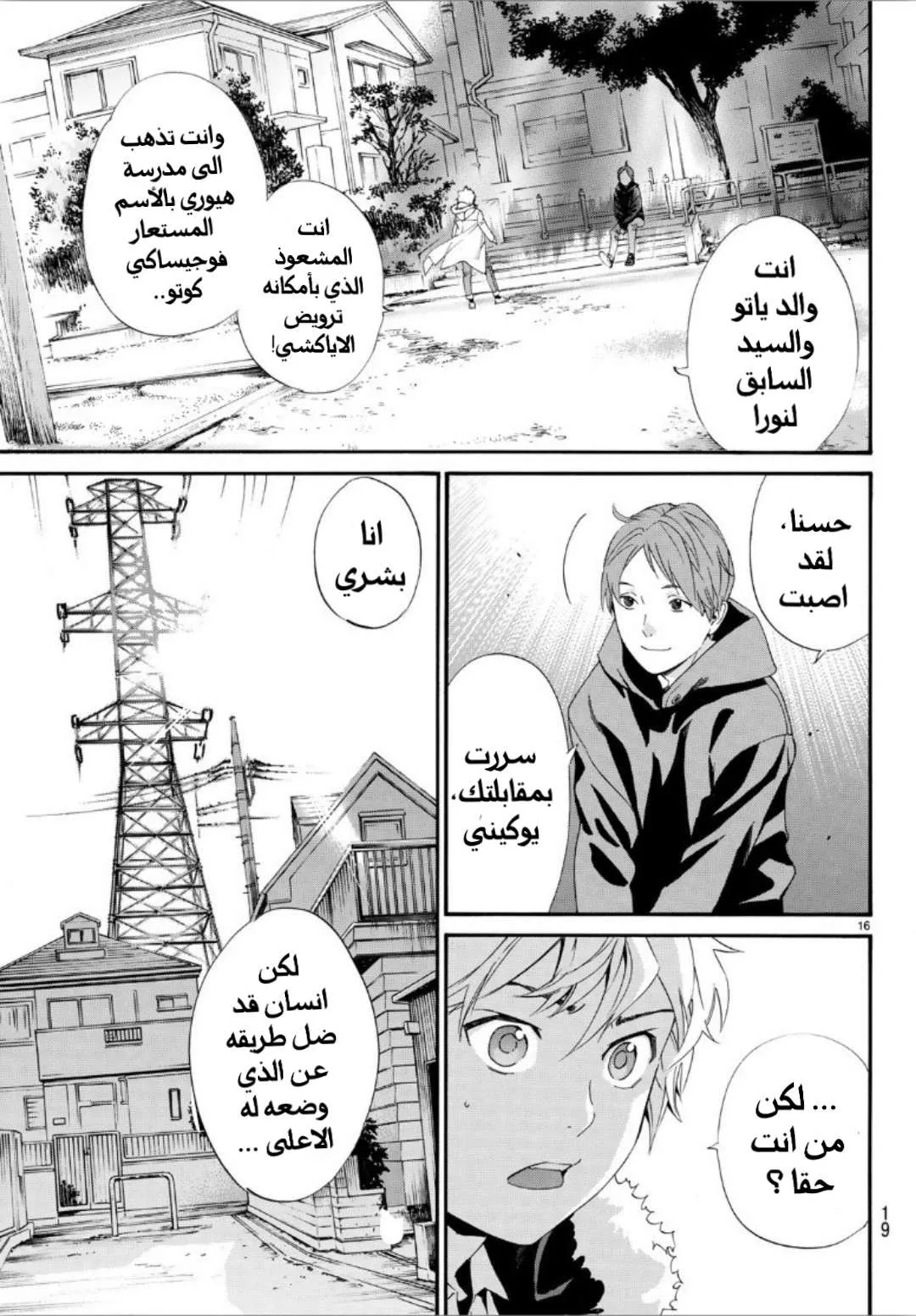 Read noragami AR Manga Online