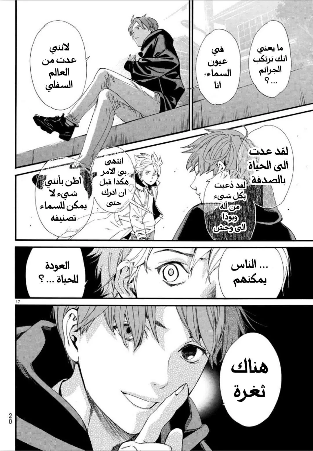 Read noragami AR Manga Online