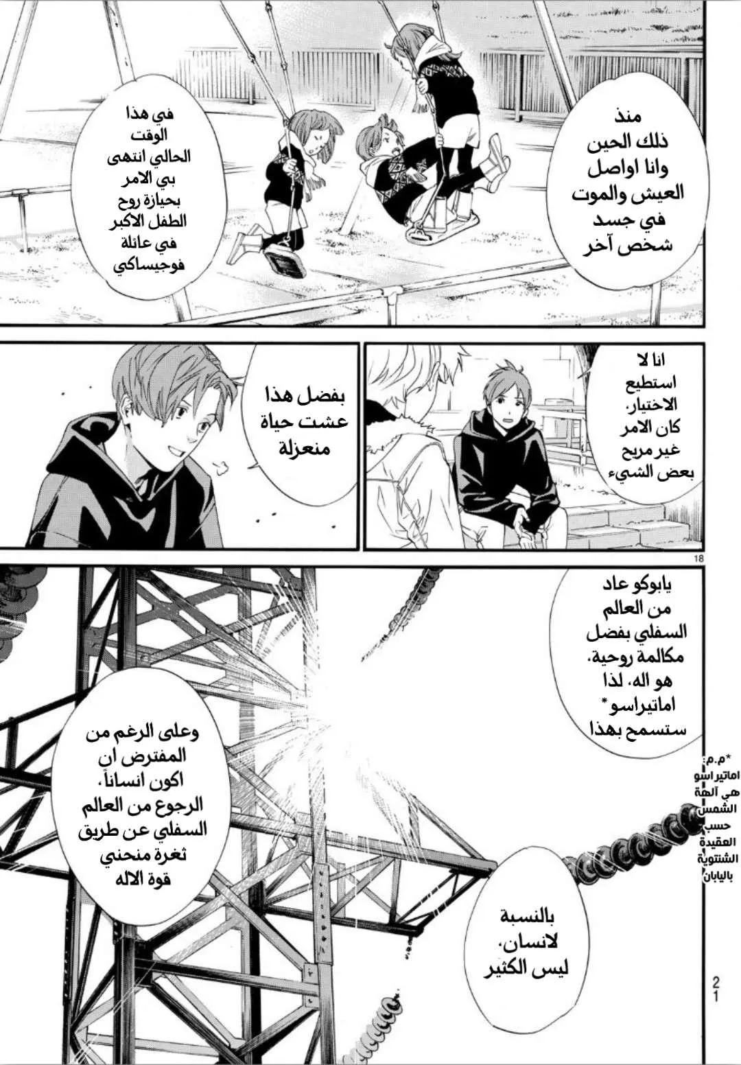 Read noragami AR Manga Online