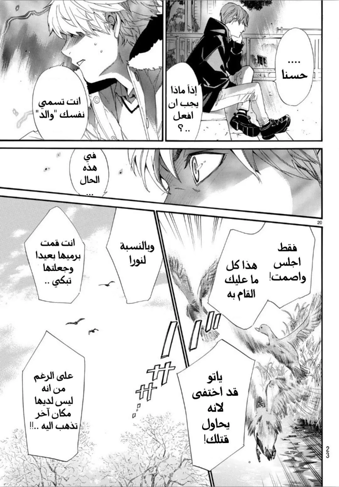 Read noragami AR Manga Online