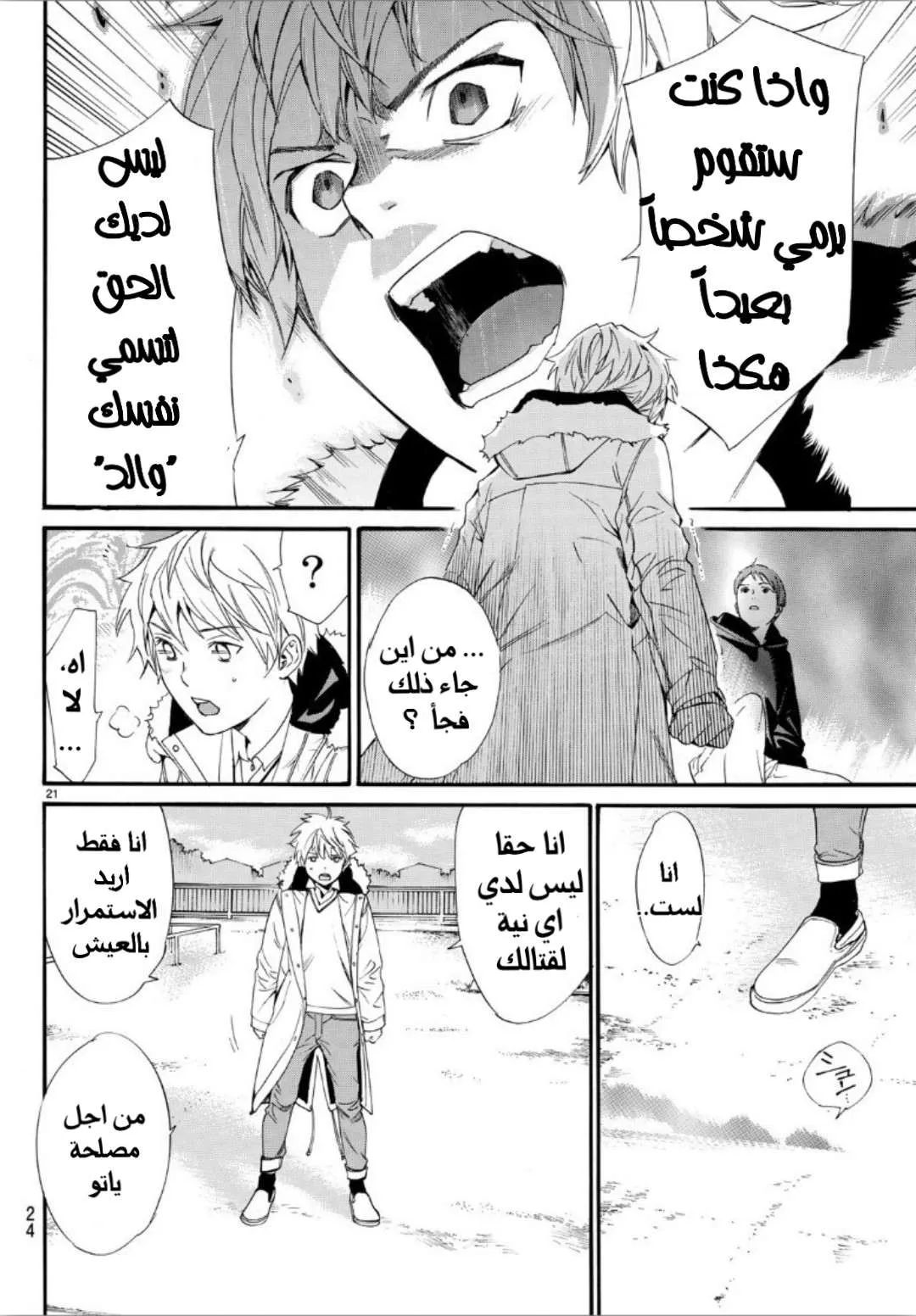 Read noragami AR Manga Online