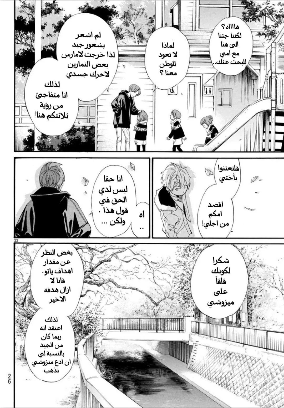 Read noragami AR Manga Online
