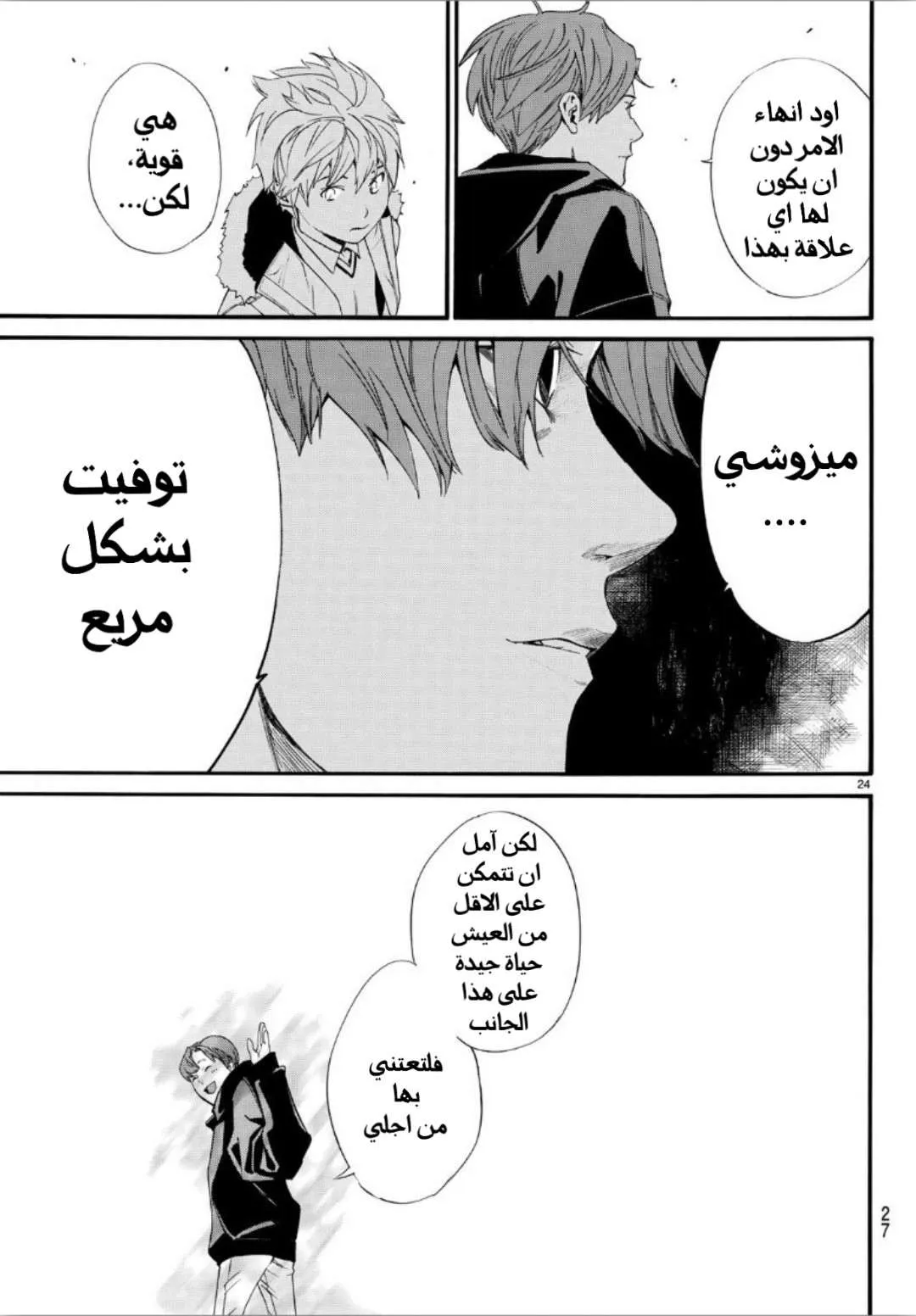 Read noragami AR Manga Online