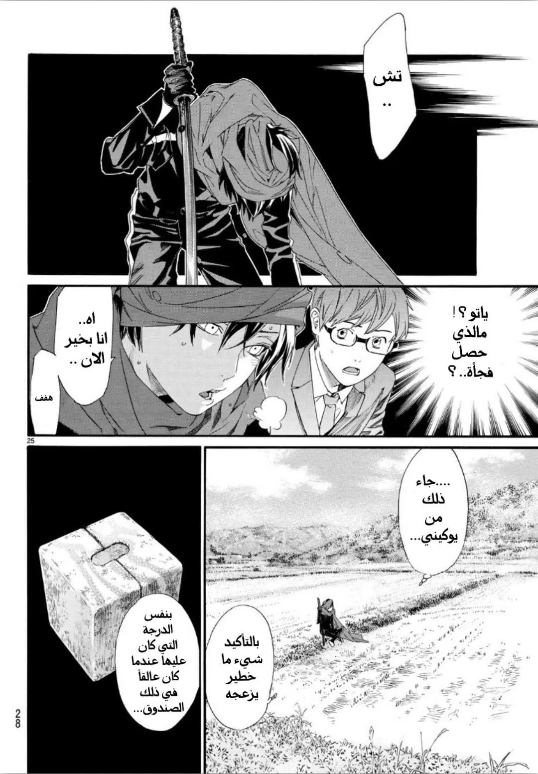 Read noragami AR Manga Online