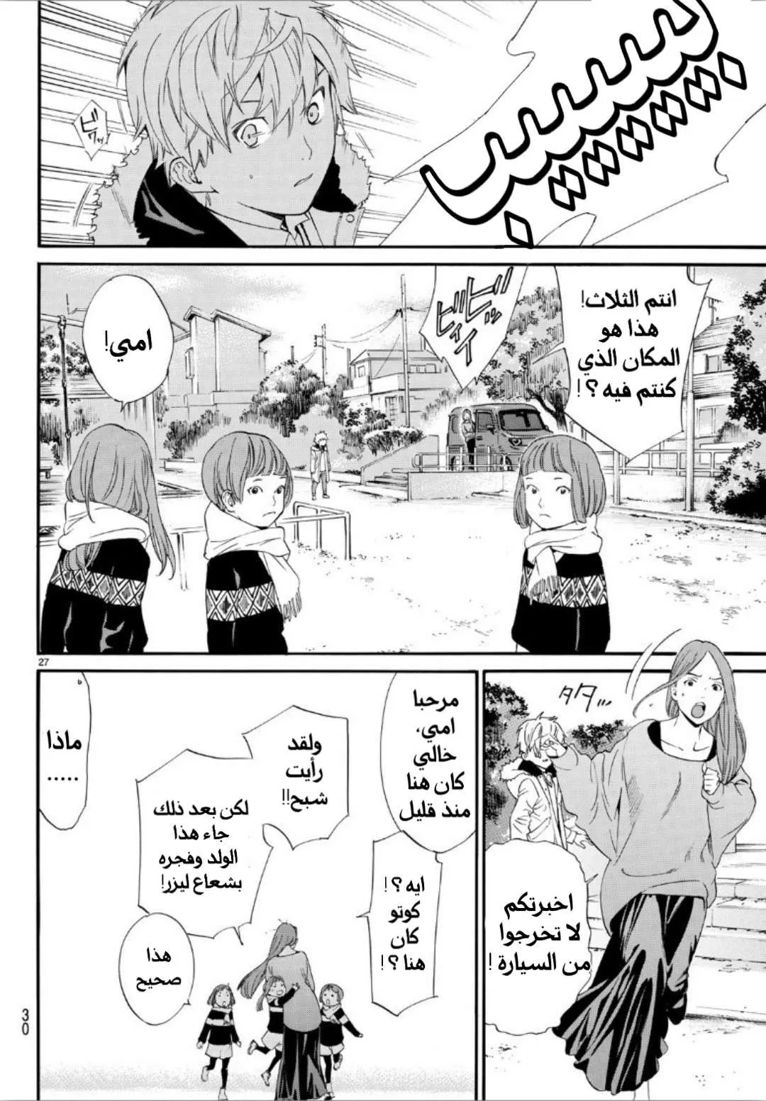 Read noragami AR Manga Online