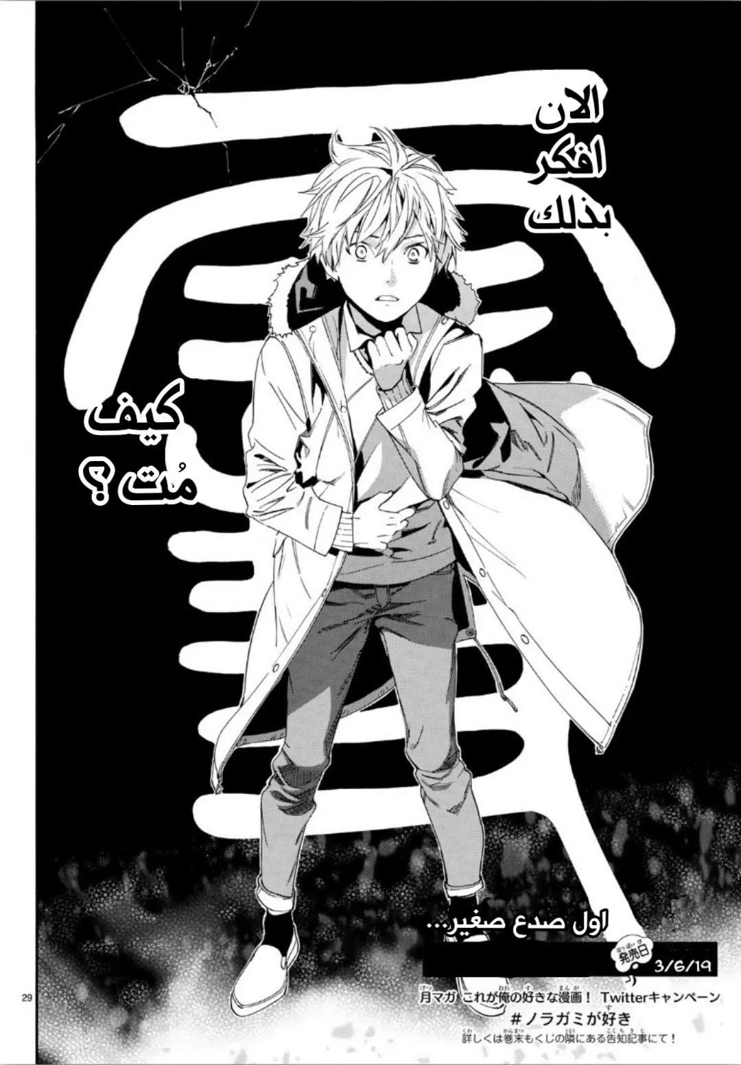 Read noragami AR Manga Online