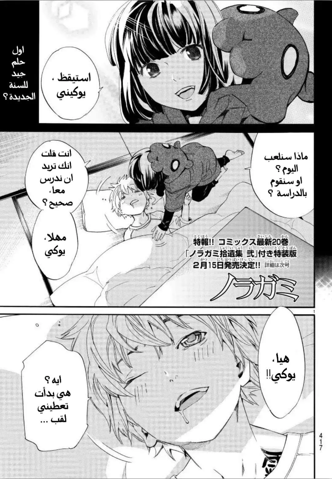 Read noragami AR Manga Online