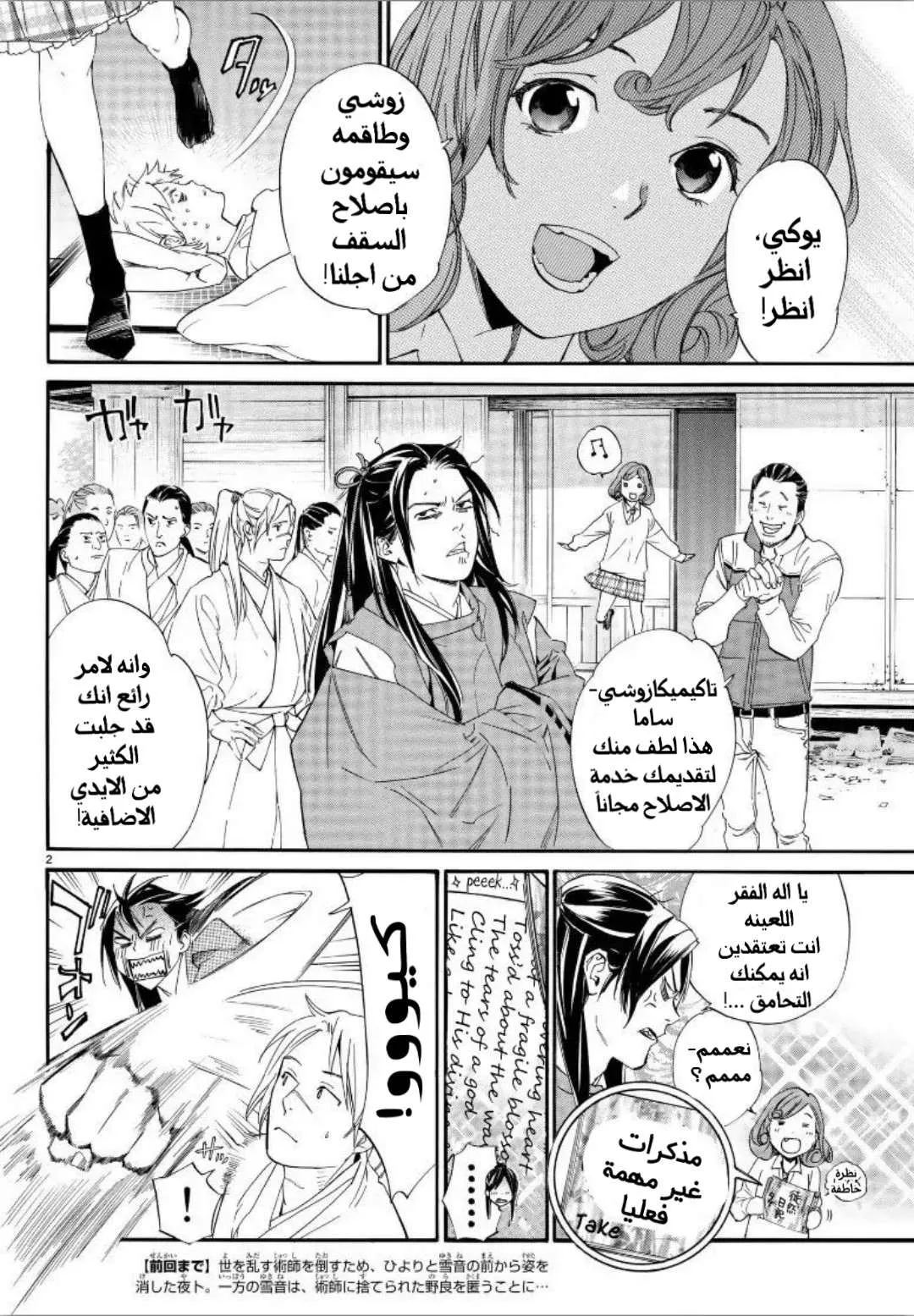 Read noragami AR Manga Online