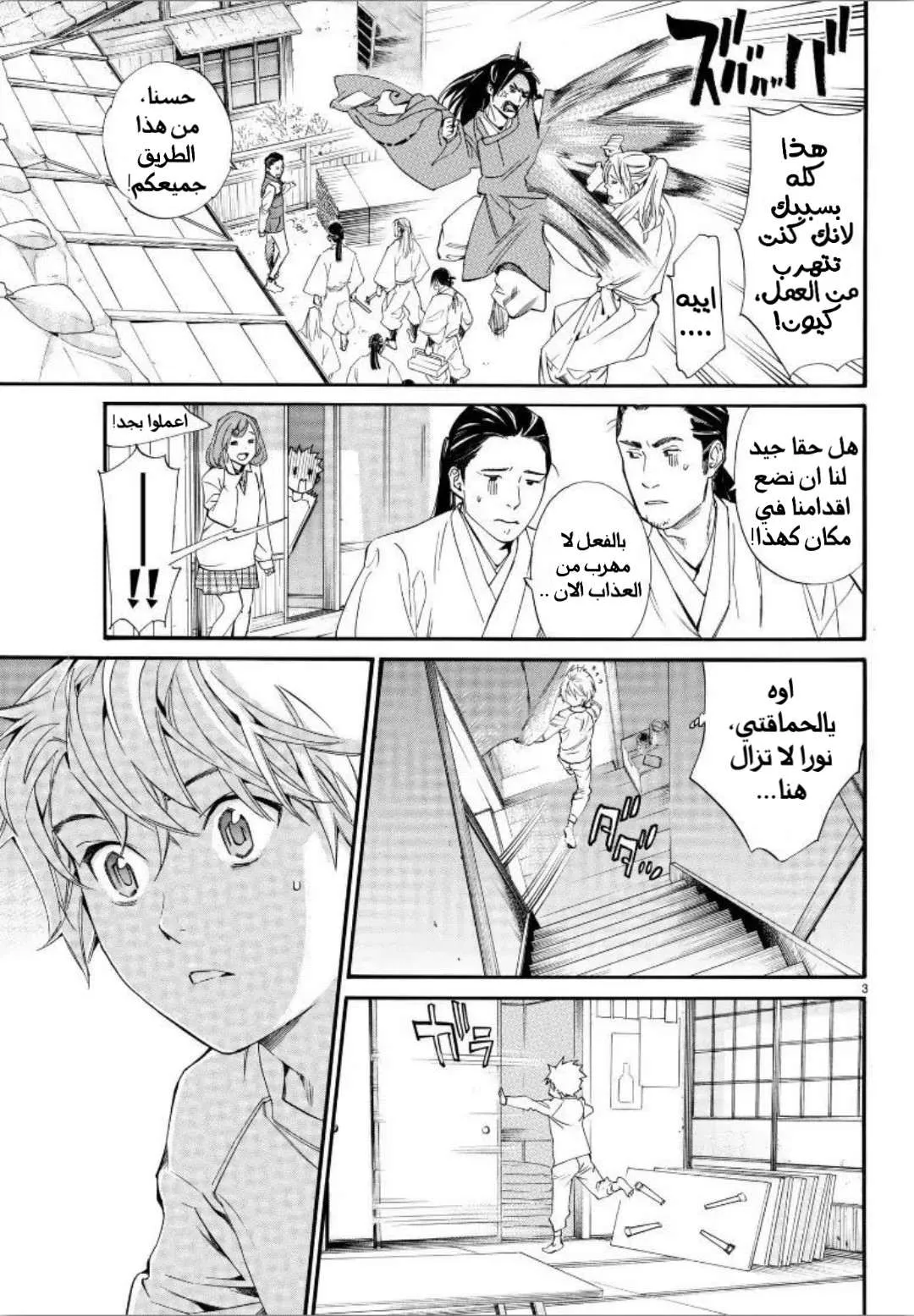 Read noragami AR Manga Online