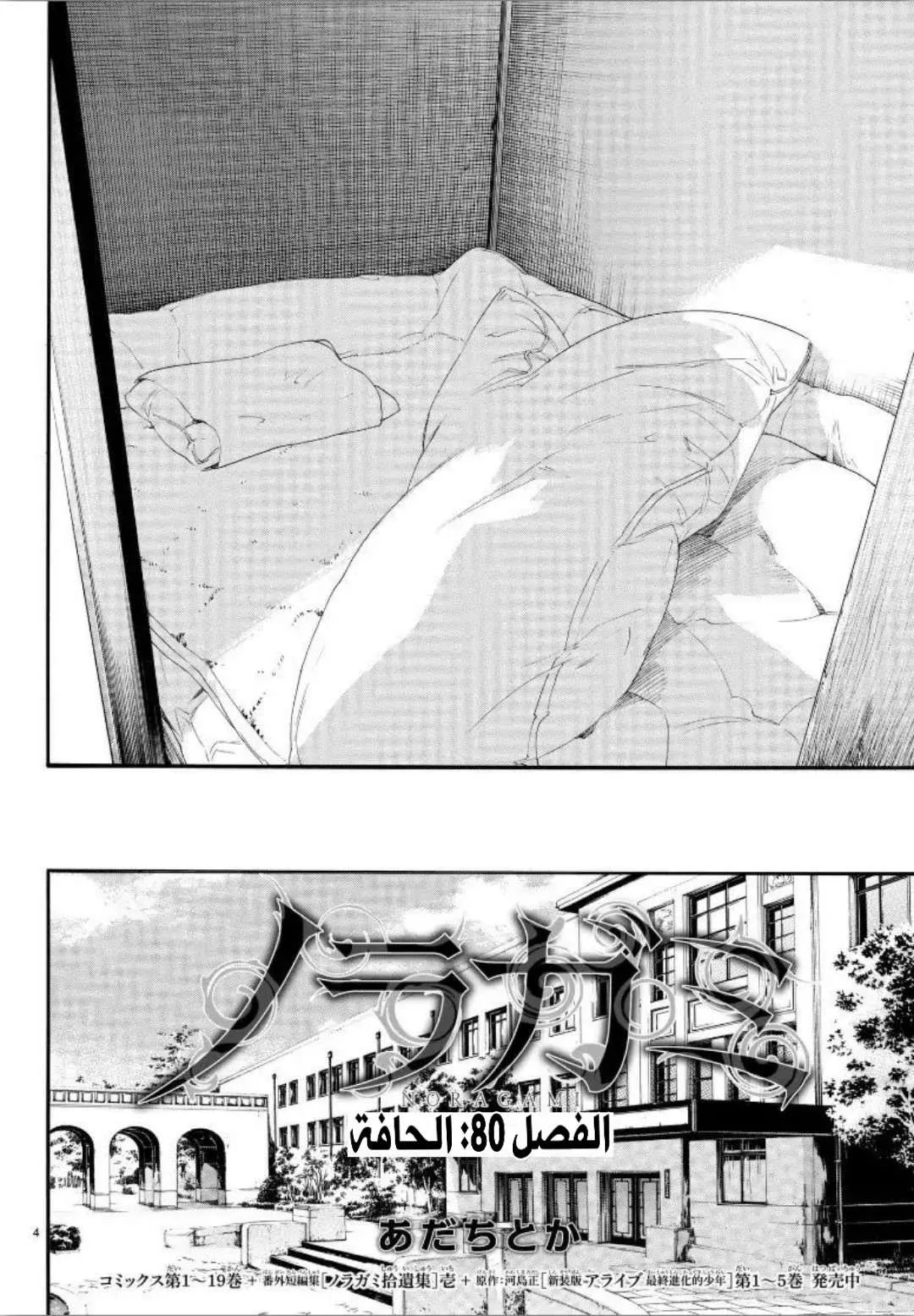 Read noragami AR Manga Online