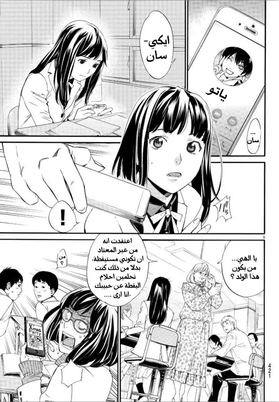 Read noragami AR Manga Online