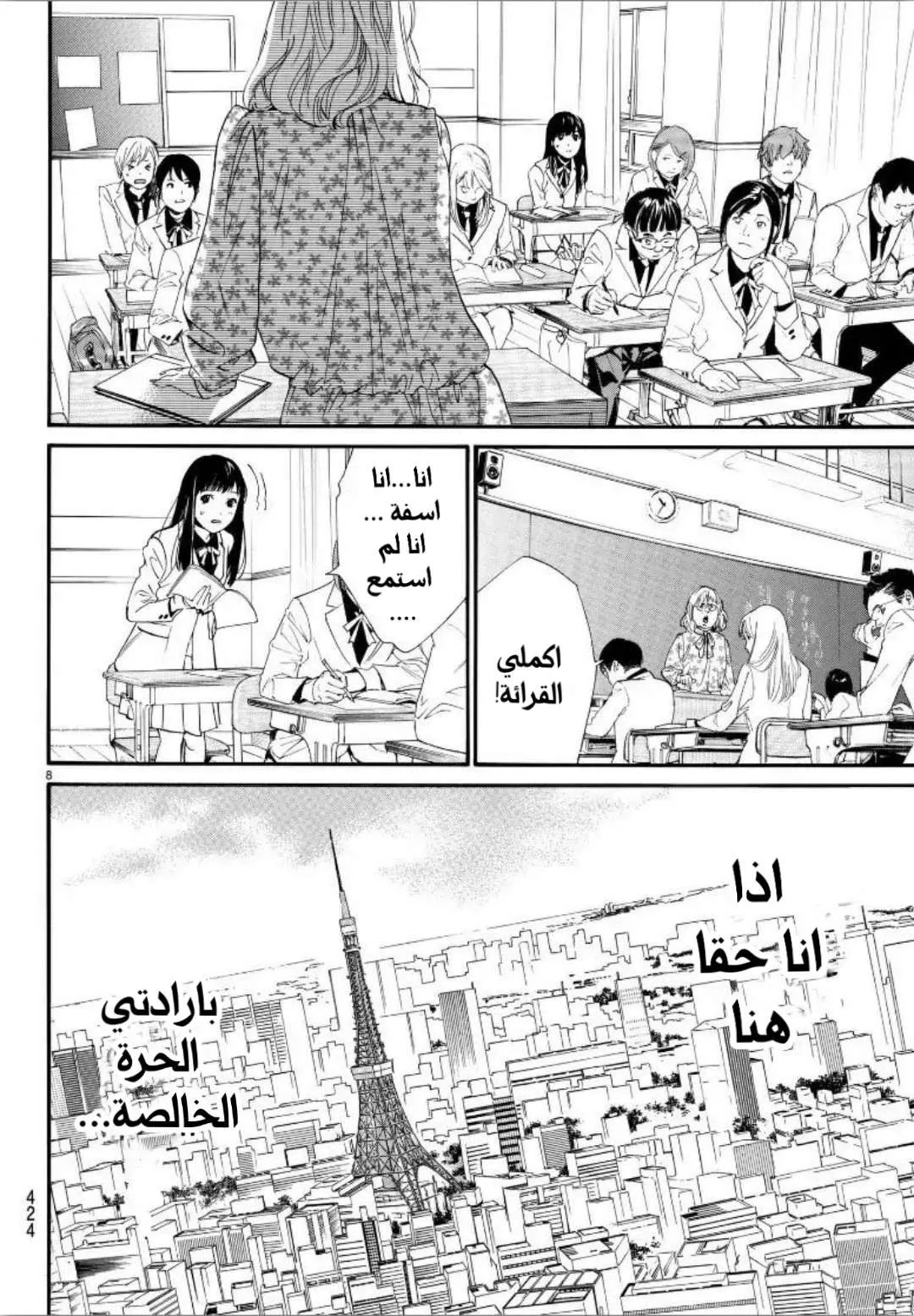 Read noragami AR Manga Online