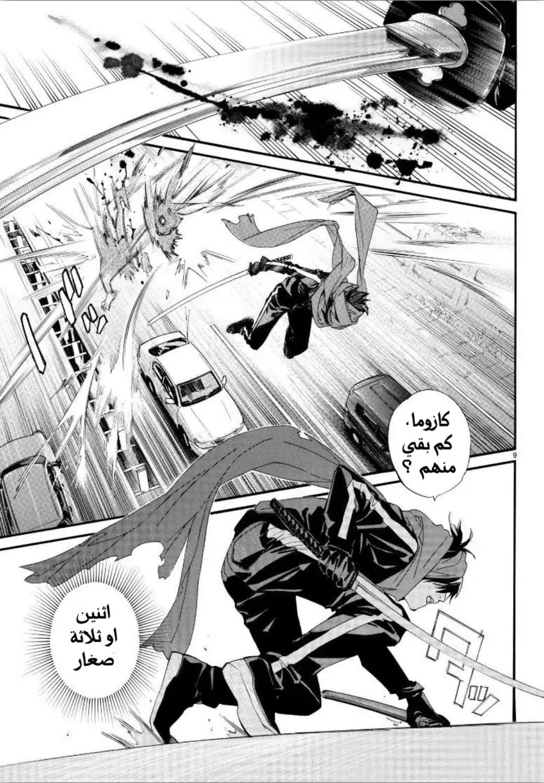 Read noragami AR Manga Online