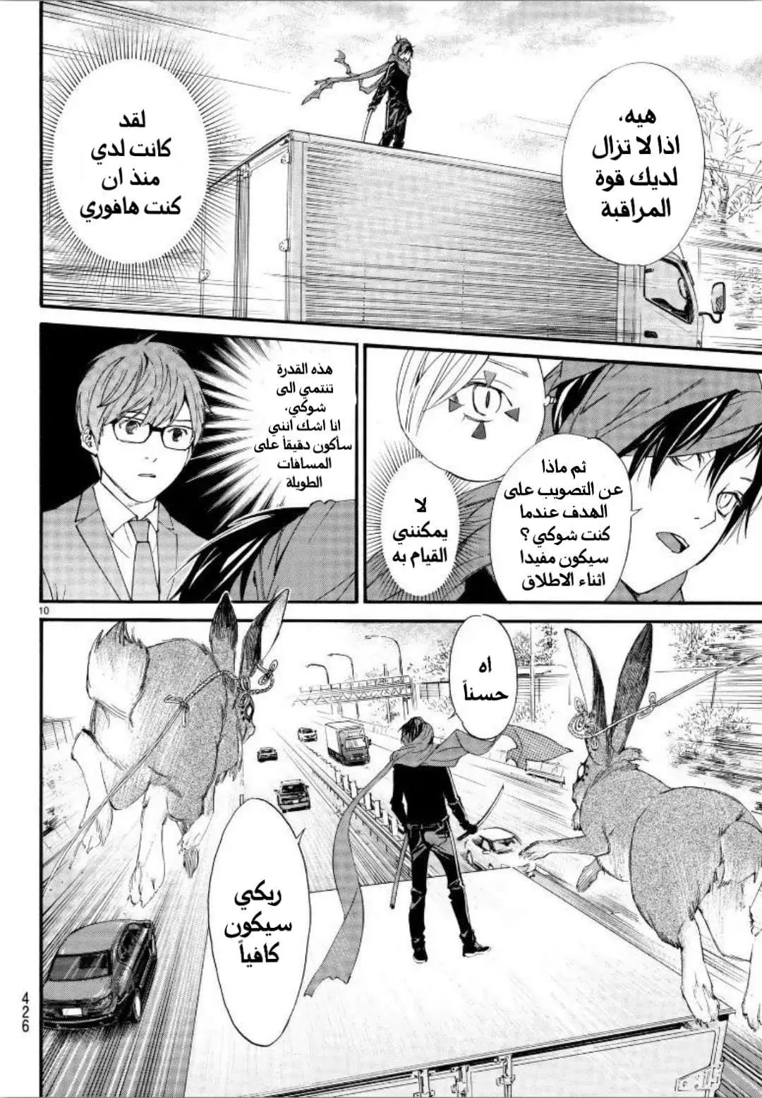 Read noragami AR Manga Online