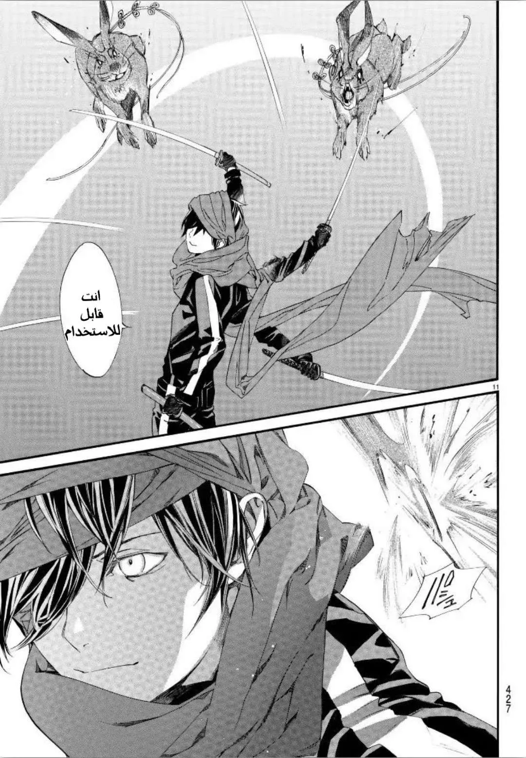 Read noragami AR Manga Online