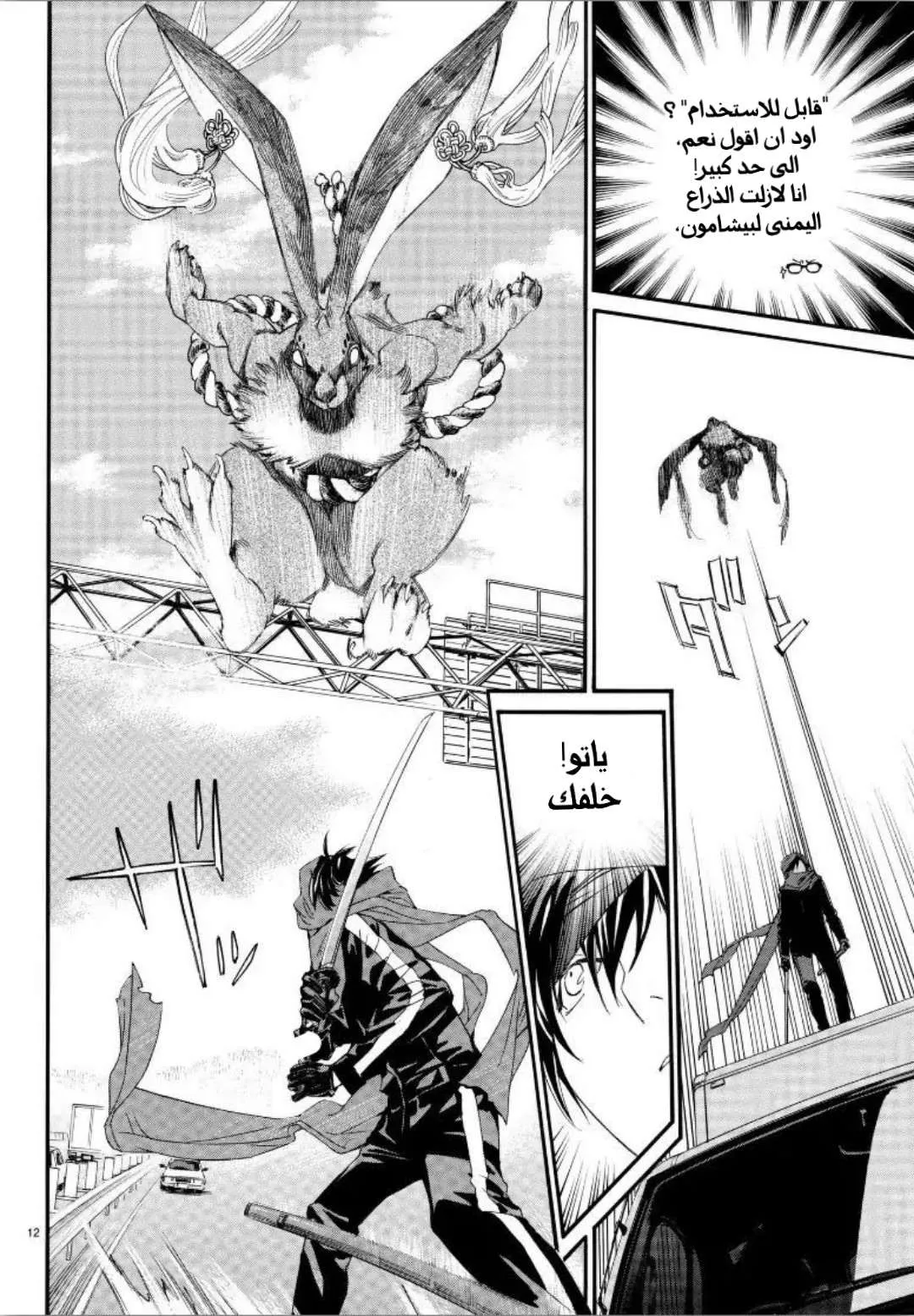 Read noragami AR Manga Online