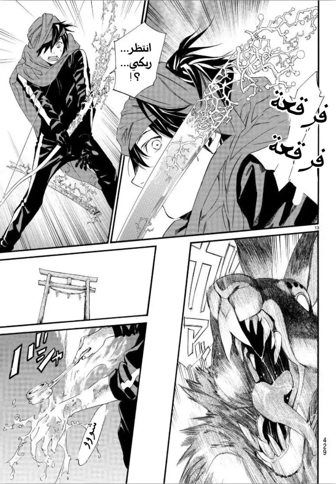Read noragami AR Manga Online