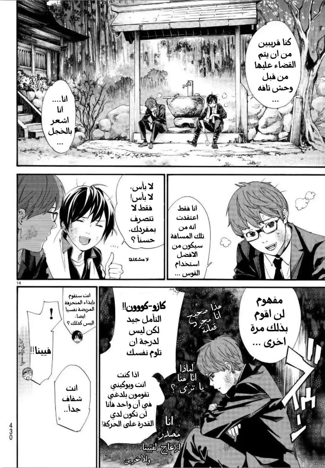 Read noragami AR Manga Online