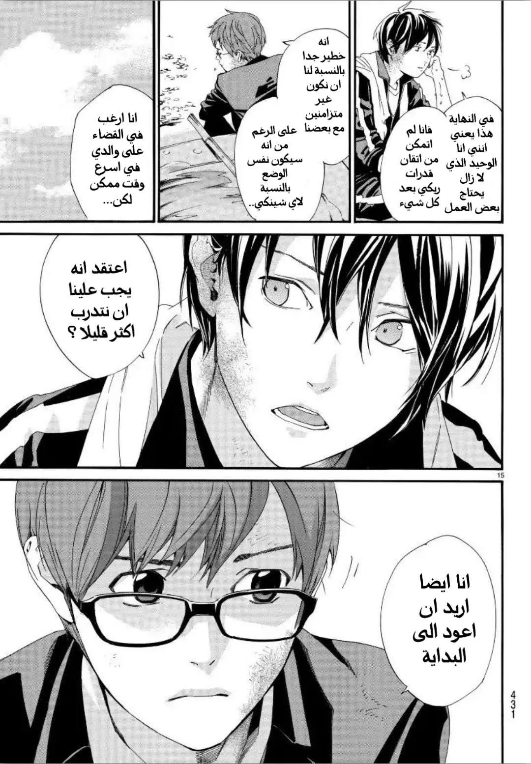 Read noragami AR Manga Online