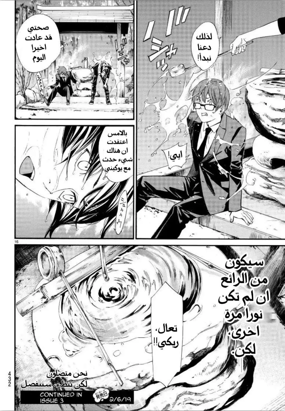 Read noragami AR Manga Online