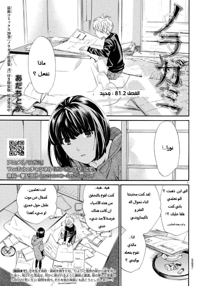 Read noragami AR Manga Online