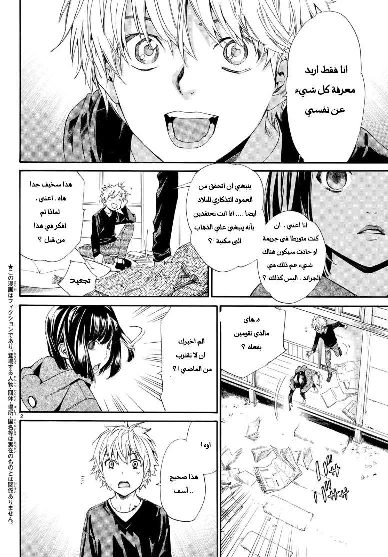 Read noragami AR Manga Online