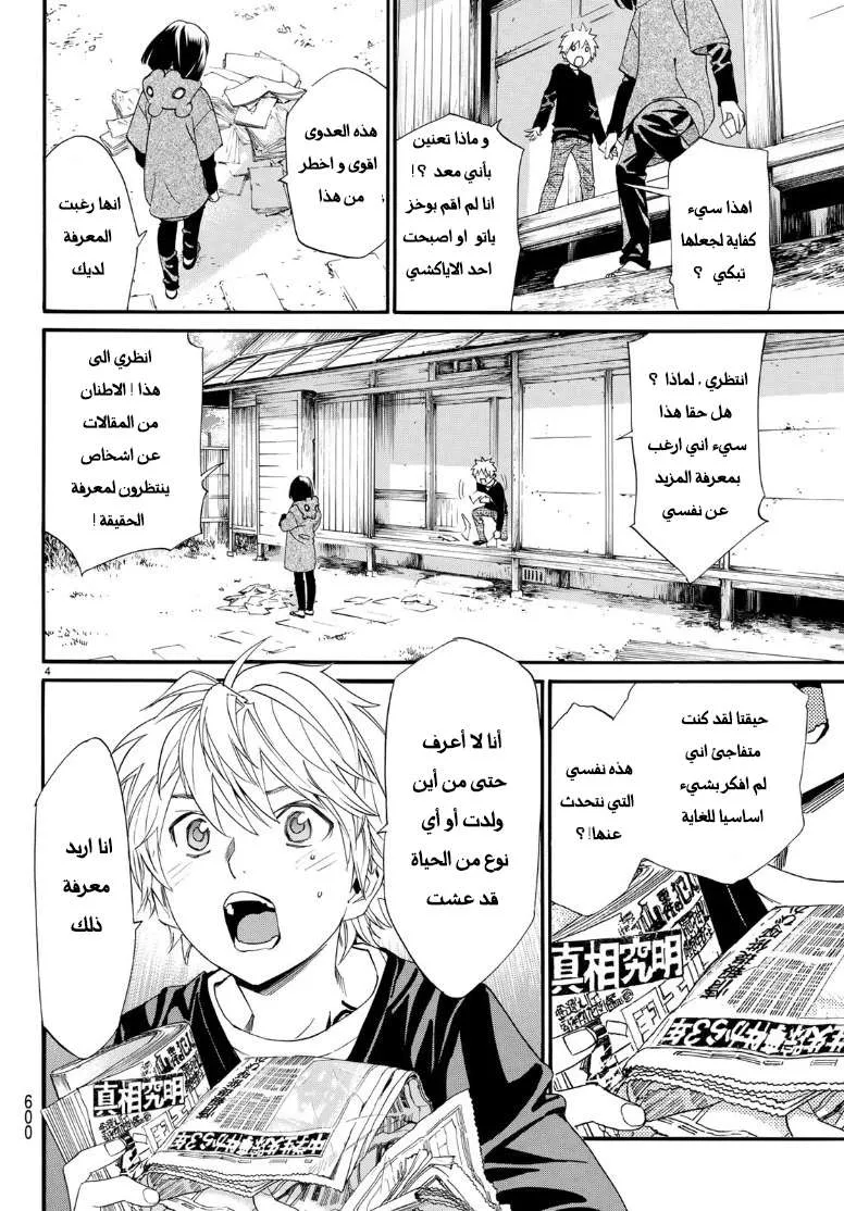 Read noragami AR Manga Online