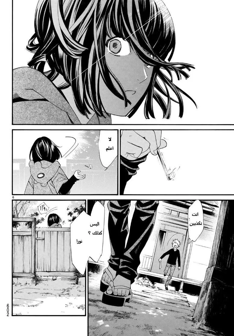 Read noragami AR Manga Online