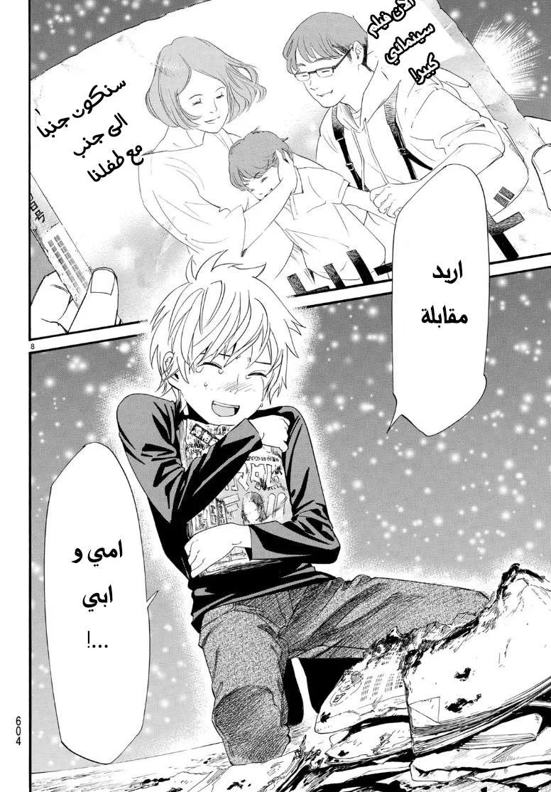 Read noragami AR Manga Online