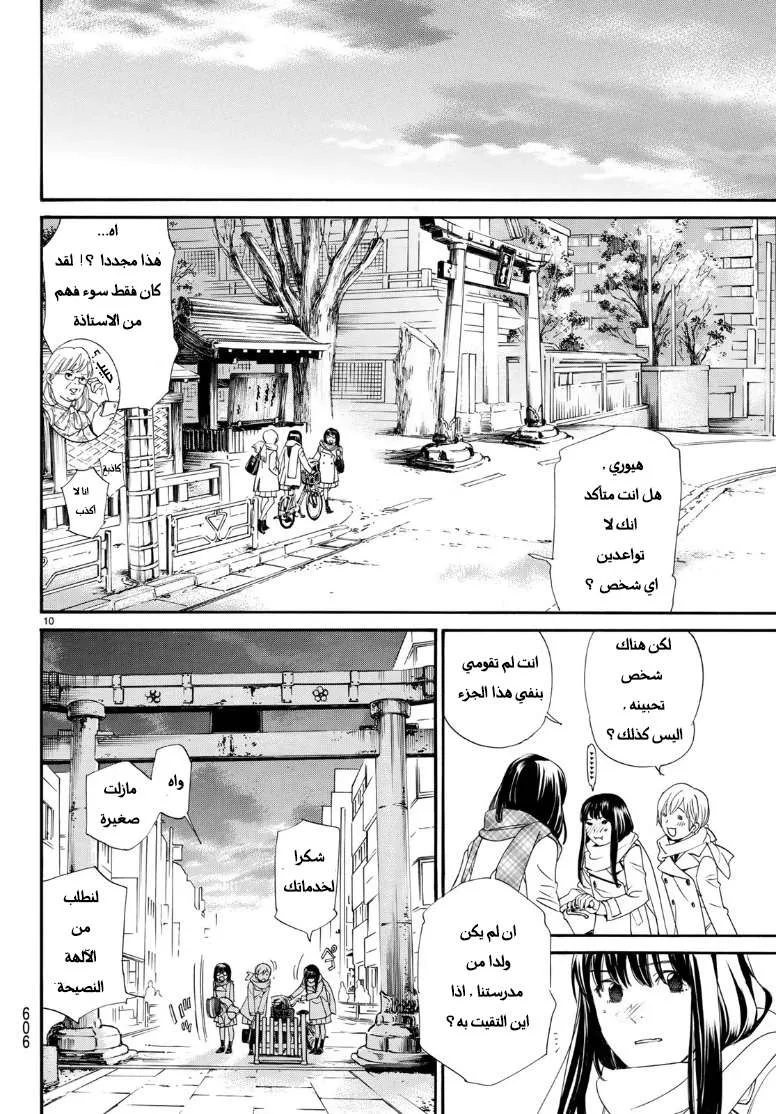 Read noragami AR Manga Online